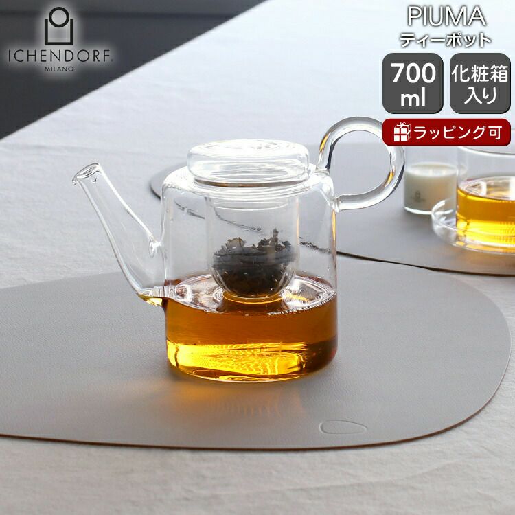 ★★★箱だけ難あり★★★ イッケンドルフ ミラノ（ICHENDORF MILANO） ピューマ/PIUMA ティーポット 700ml [hr]