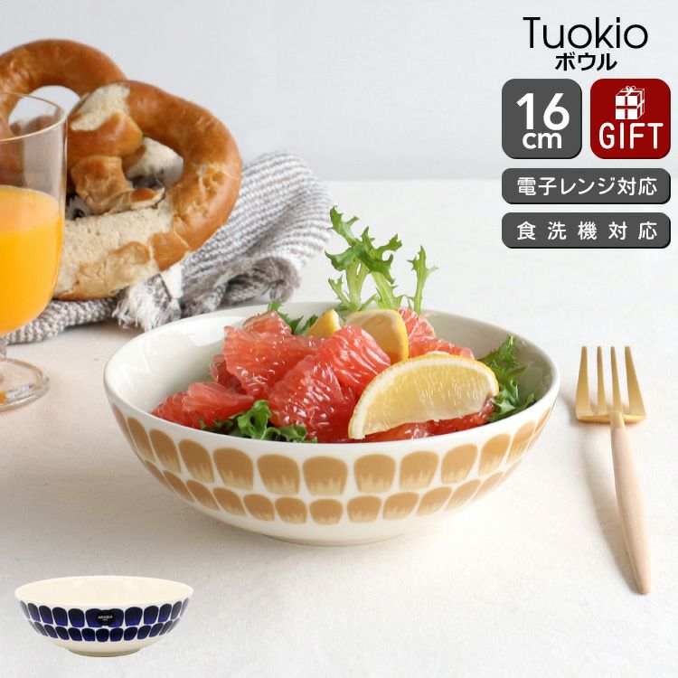 アラビア（ARABIA） トゥオキオ/24h Tuokio ボウル 16cm