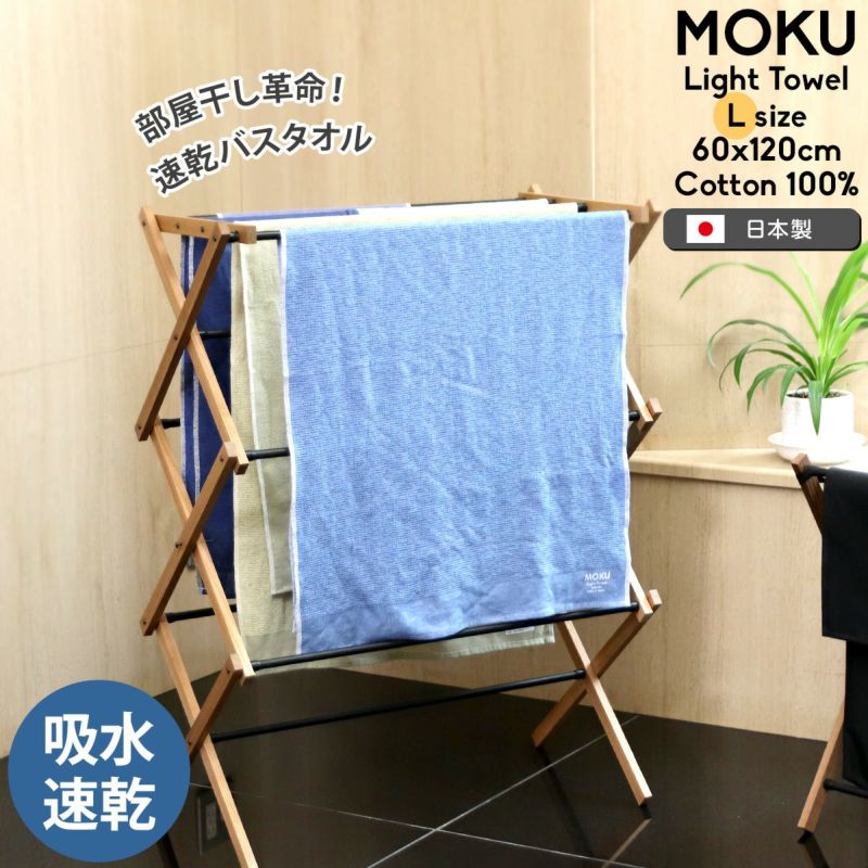コンテックス（kontex） モク/MOKU Lサイズ バスタオル | ideale
