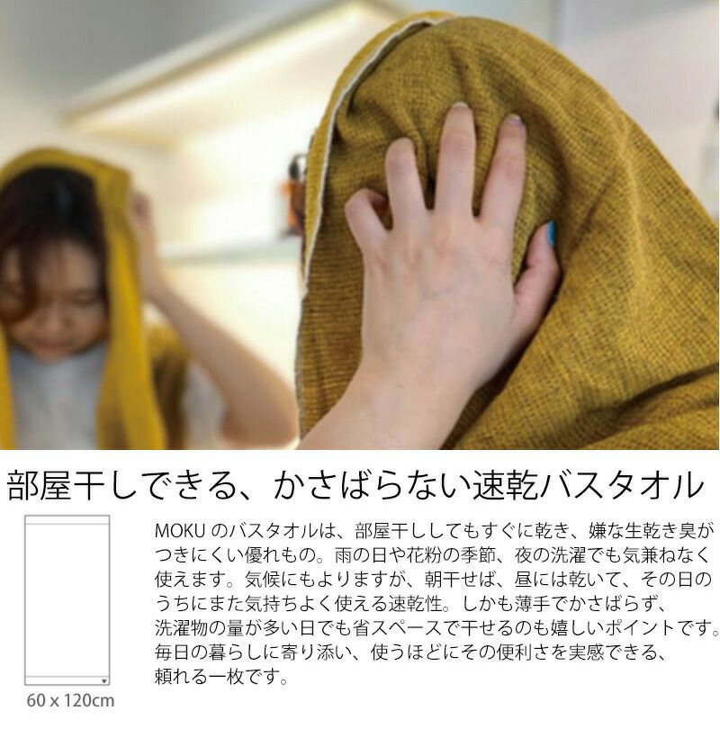 コンテックス（kontex） モク/MOKU Lサイズ バスタオル