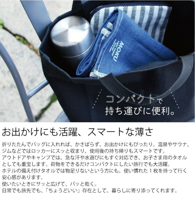 コンテックス（kontex） モク/MOKU Lサイズ バスタオル