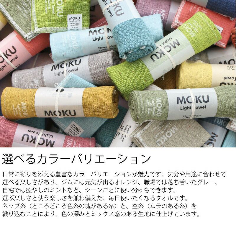 コンテックス（kontex） モク/MOKU Lサイズ バスタオル