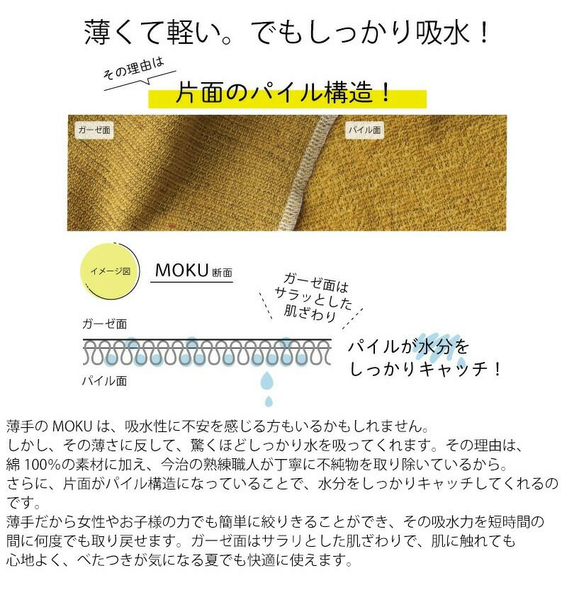 コンテックス（kontex） モク/MOKU Mサイズ フェイスタオル