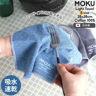 コンテックス(kontex) モク/MOKU Sサイズ ハンカチ