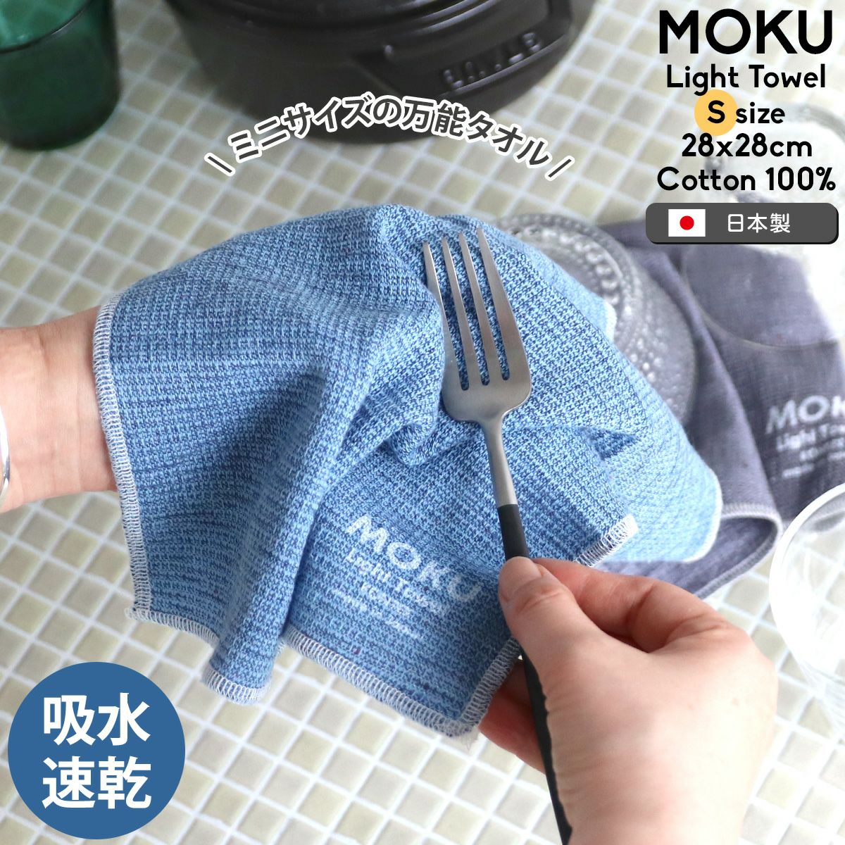 コンテックス（kontex） モク/MOKU Sサイズ ハンカチ