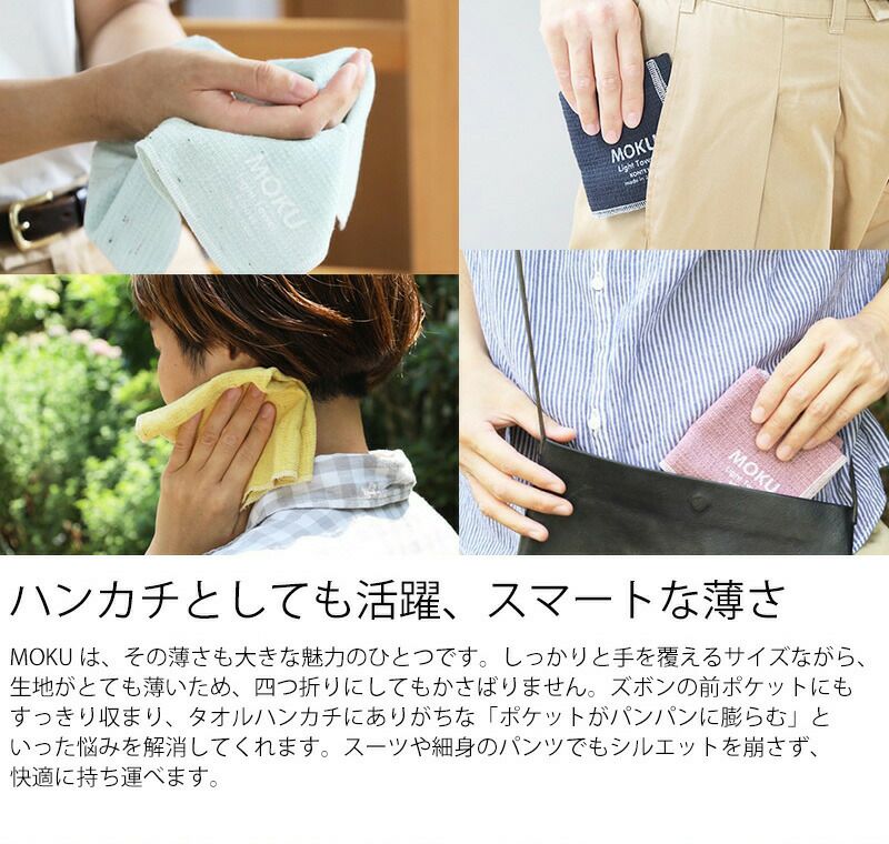 コンテックス（kontex） モク/MOKU Sサイズ ハンカチ
