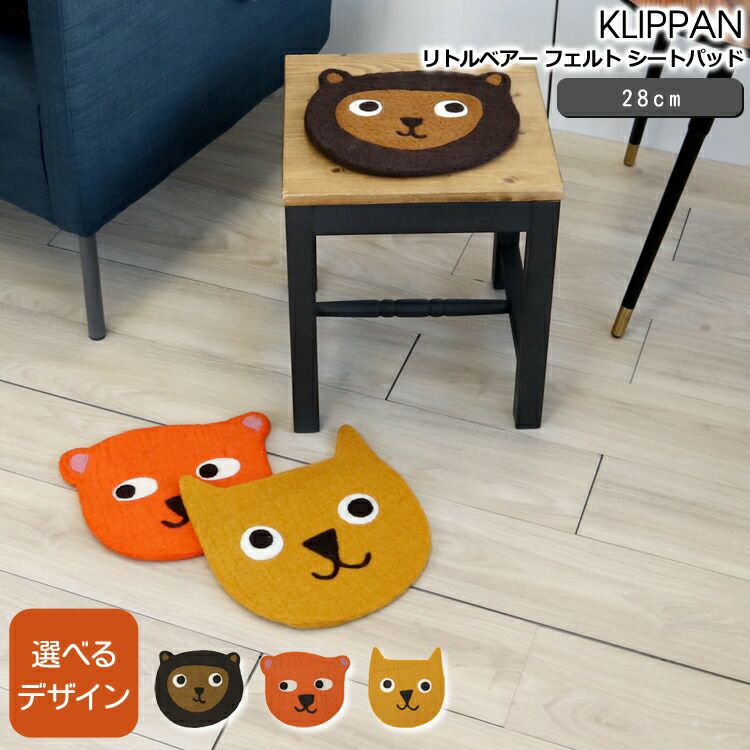 ★★★アウトレット（訳あり）★★★ クリッパン（KLIPPAN） フェルトシートパッド