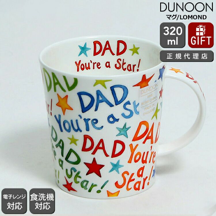 ★★★アウトレット（訳あり）★★★ ダヌーン（Dunoon） LOMOND マグカップ パパが一番素敵！