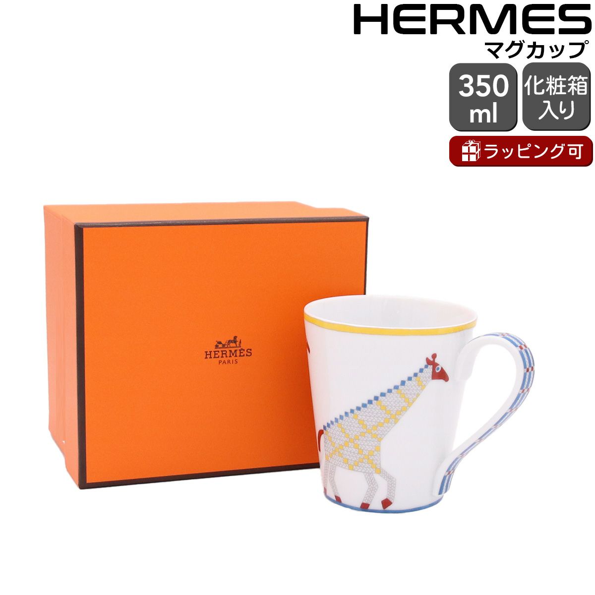 エルメス（HERMES） アニモー・ナッテ/Animaux Nattes マグカップ キリン