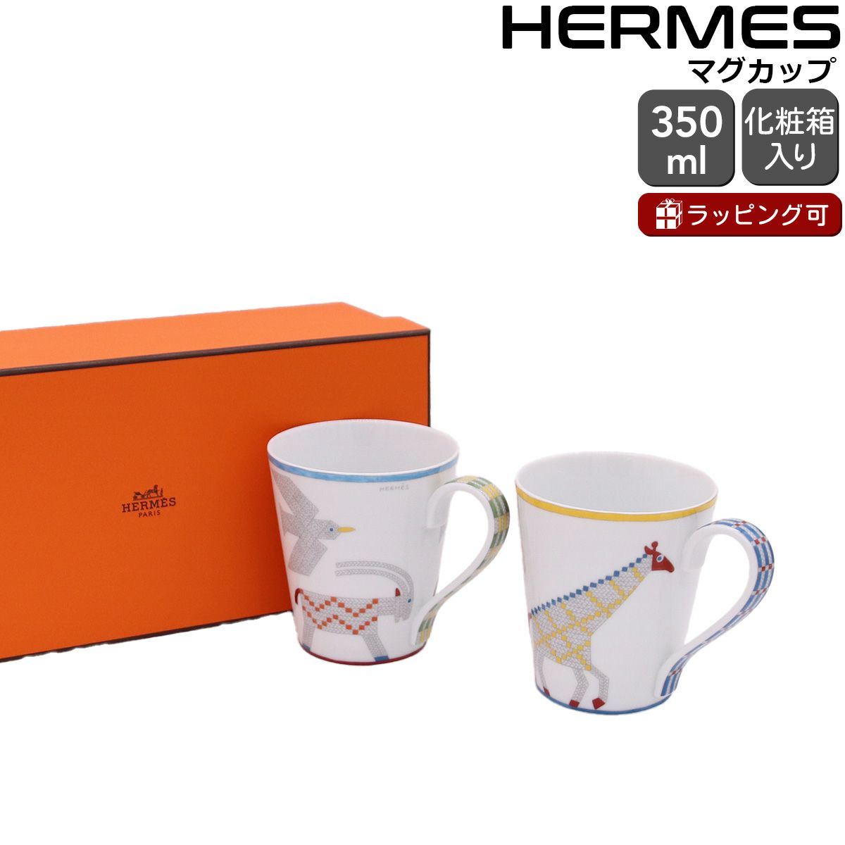 エルメス（HERMES） アニモー・ナッテ/Animaux Nattes マグカップ ペア