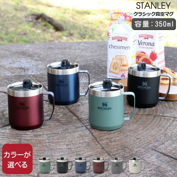 ★★★アウトレット（訳あり）★★★ スタンレー（Stanley） クラシック/Classic  真空マグカップ 350ｍｌ
