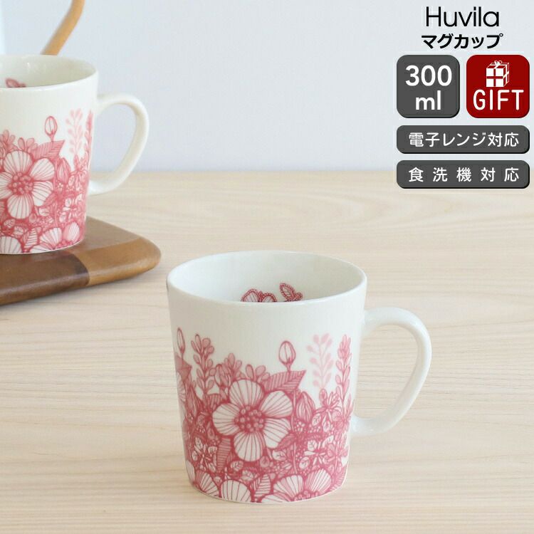 ★★★アウトレット（訳あり）★★★ アラビア（ARABIA） フヴィラ/Huvila マグカップ 300ml ピンク/ホワイト