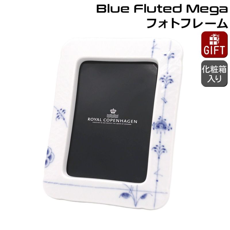 ロイヤルコペンハーゲン ブルーパルメッテ フォトフレーム 未使用 ロイヤルコペンハーゲン ブルーパルメッテ フォトフレーム 未使用