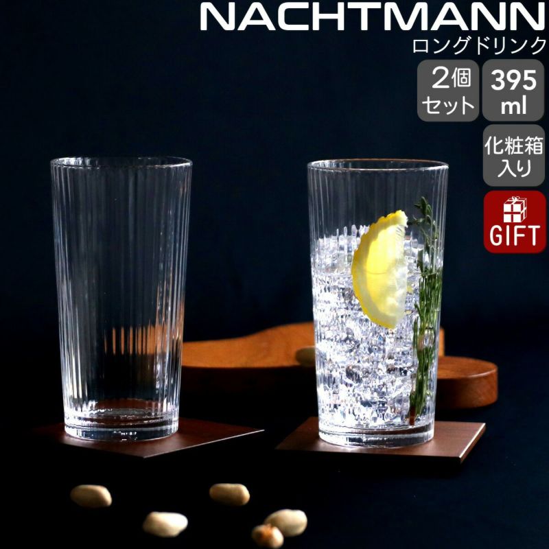 ナハトマン　ブランデーグラス　ペア nachitmann ナハトマン ペアタンブラーグラス 送料無料