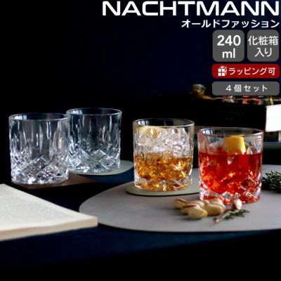 Nachtmann ナハトマン - ドイツ発の高級クリスタルブランド