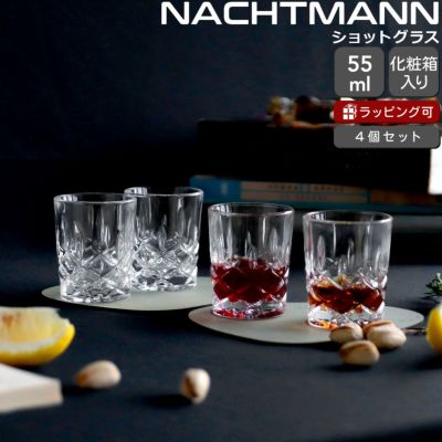ナハトマン（Nachtmann） ノブレス/NOBLESSE ショットグラス 4個セット