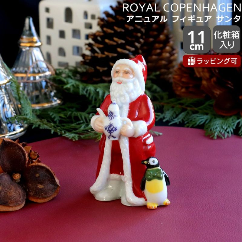 ロイヤルコペンハーゲン（Royal Copenhagen） コレクション