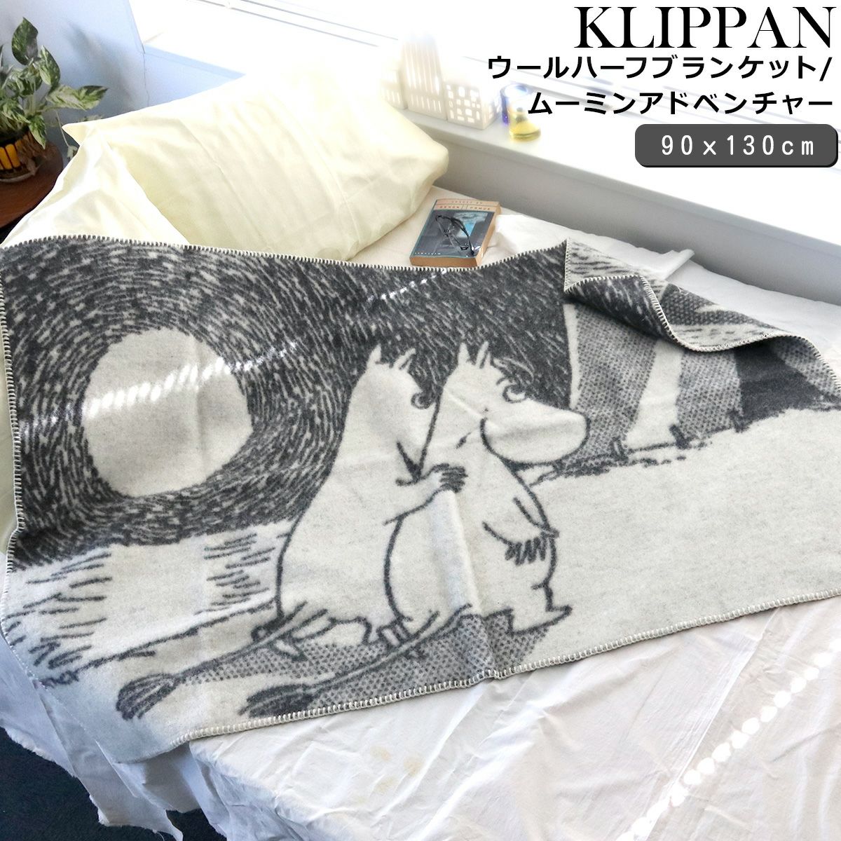 クリッパン（KLIPPAN） ウールミニブランケット 90×130cmcm